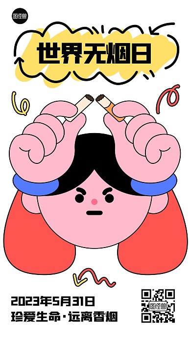 5月31世界无烟日描边海报