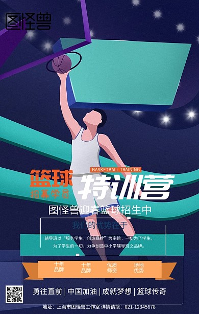 蓝色卡通迎春篮球招生手机海报