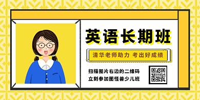 英语机构黄色活泼横版海报	