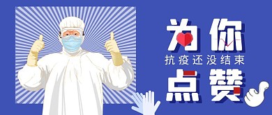 蓝色白色简约点赞公众号首图