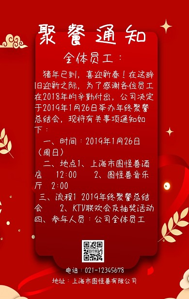 企业聚餐通知海报