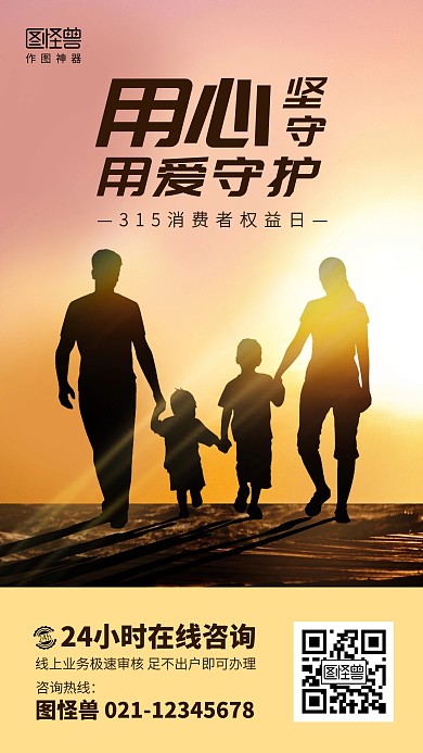 创意315线上金融业务办理名片手机海报