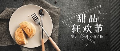 甜品狂欢节全场第二件半价封面首图