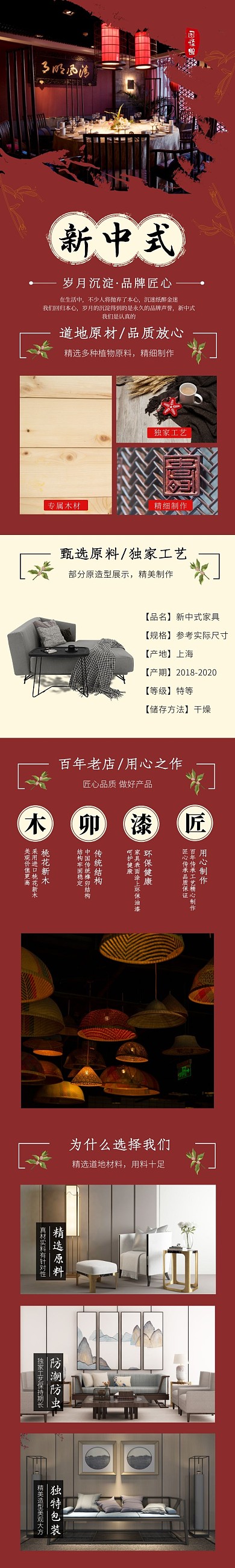 新中式家具大气红色商品介绍详情页