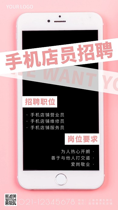 手机店员招聘简约简洁摄影图海报