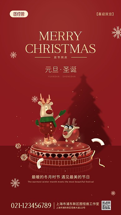 喜迎双旦祝福宣传创意海报