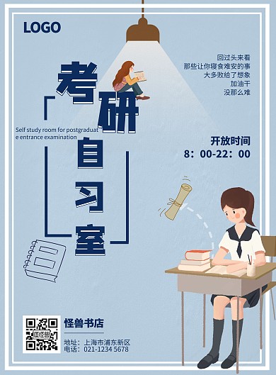 研究生考试准备自习室书店学习教室