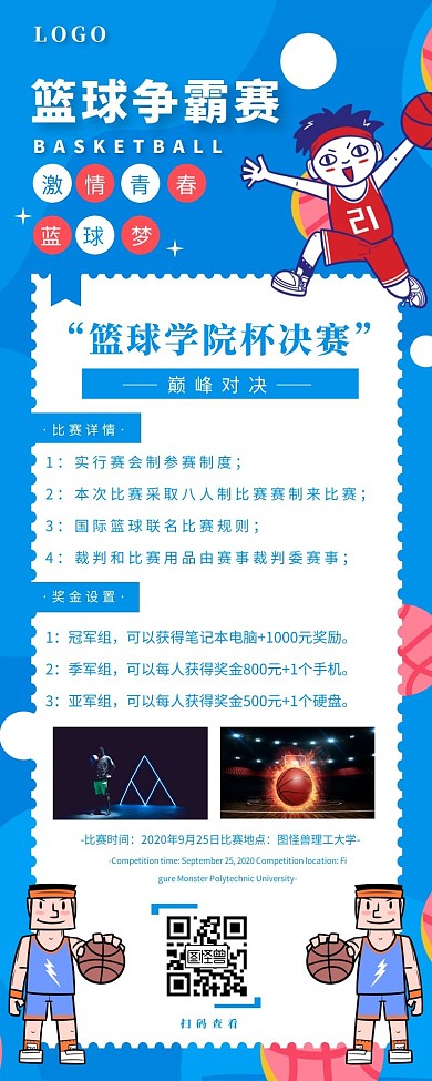 蓝色篮球争霸赛活动营销长图模板
