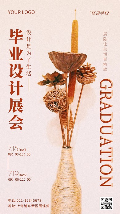 毕业展设计红色简约风摄影图海报