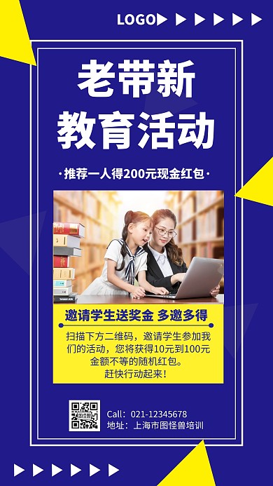 几何风格老带新教育活动宣传手机海报
