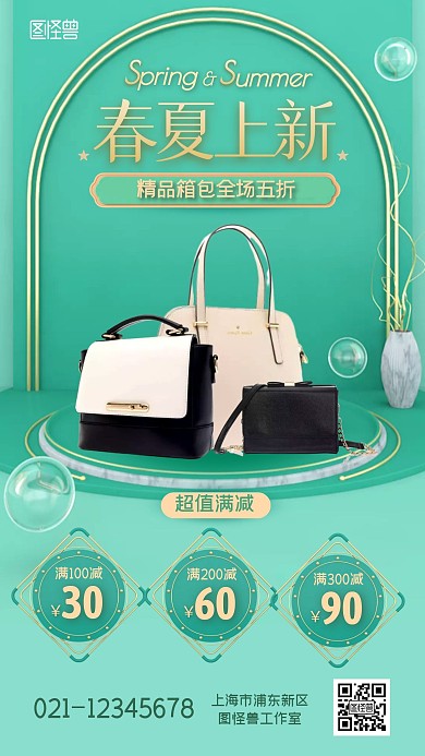 箱包春夏上新绿色立体风C4D手机海报