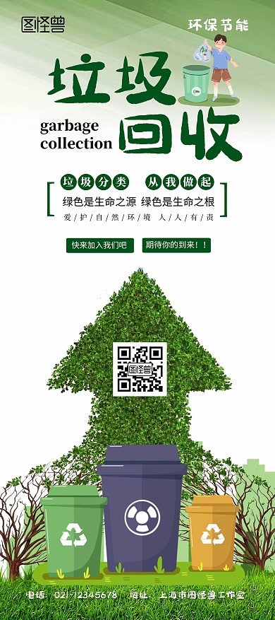 回收垃圾分类从我做起公益简约绿色展架