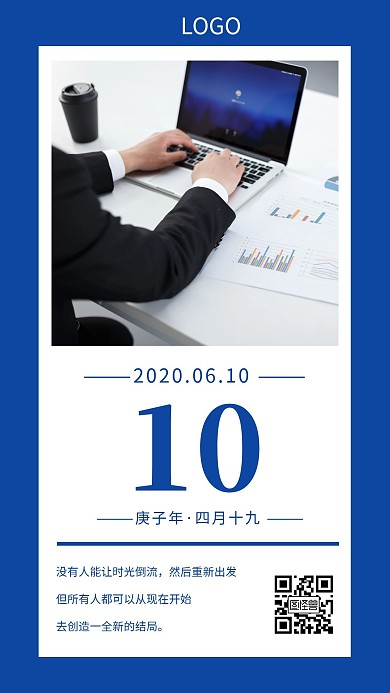 企业文化励志激励奋斗蓝色早安日签海报