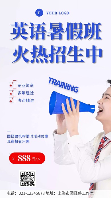 英语文化课程暑期招生摄影手机营销海报
