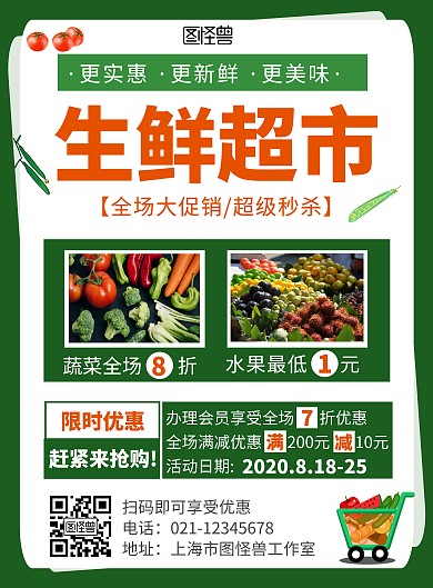 生鲜超市特价绿色简约促销竖版海报