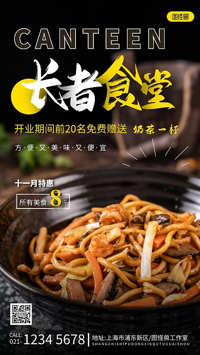 长者食堂开业餐饮简约风摄影图手机海报	