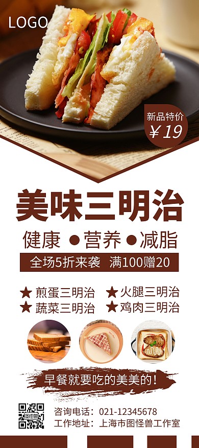 三明治早餐简约风纯色大气促销宣传展架