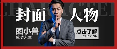 杂志风封面人物推荐公众号封面首图