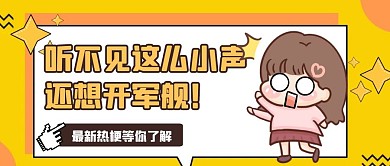创意搞怪创意风格搞怪热点公众号封面