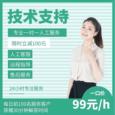 清新绿色专业技术支持服务主图