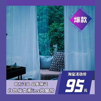 窗帘淘宝简约紫色电商主图直通车