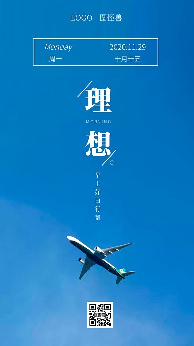 简约大气飞机蓝天摄影理想白行帮日签