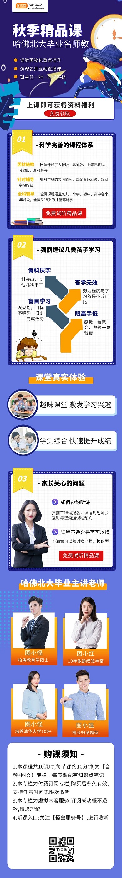 秋季小初高招生课程详情页