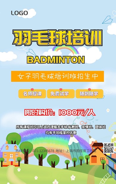 女子羽毛球培训招生手机营销海报