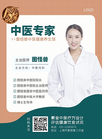 中医专家顾问介绍绿色宣传海报