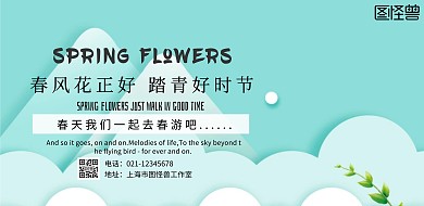 春季春游踏青宣传海报