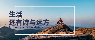 关于目标诗与远方大气摄影公众号封面首图