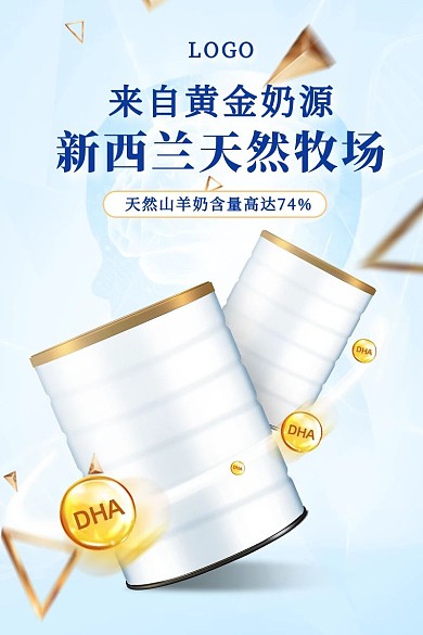 图怪兽原创甜蜜新西兰婴儿奶粉海报