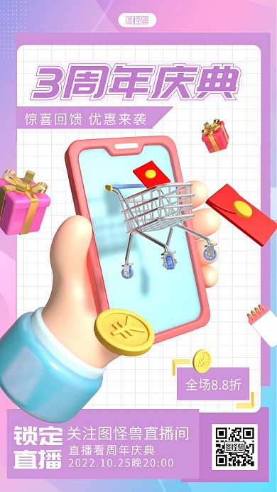 周年庆典促销活动宣传创意简约3d海报