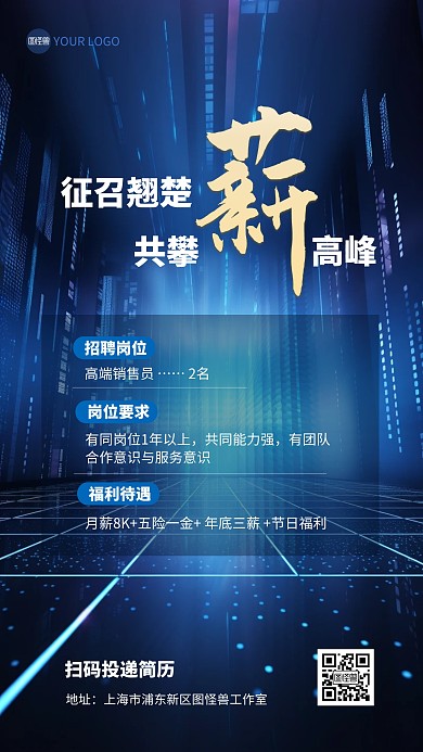 招聘求职科技感手机海报