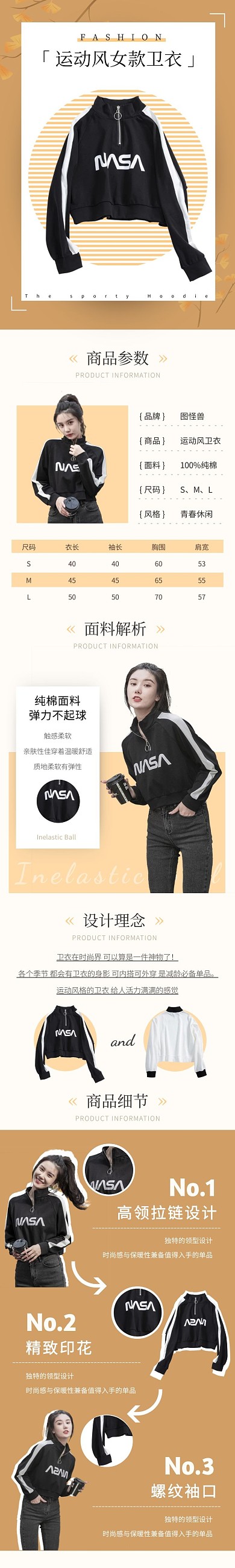 卫衣女装简约电商详情页
