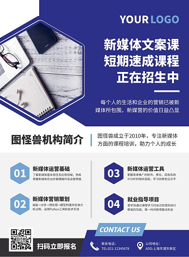 新媒体文案课宣传营销竖版海报