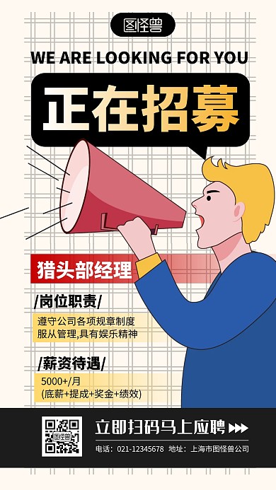 公司招聘简约彩色宣传手机营销海报