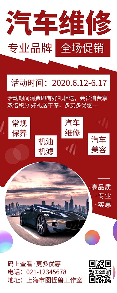 简约大气汽车维修促销互动易拉宝