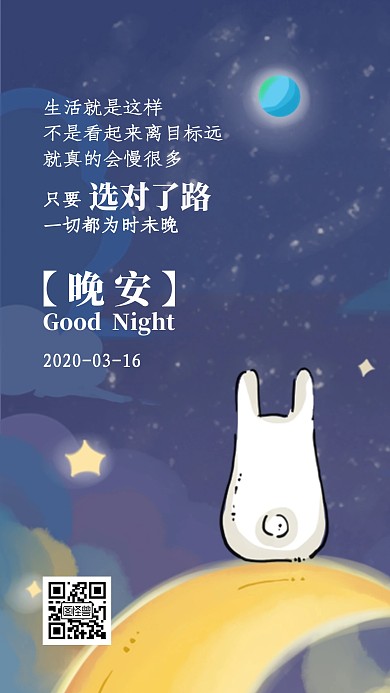 晚安月兔励志语录梦幻日签