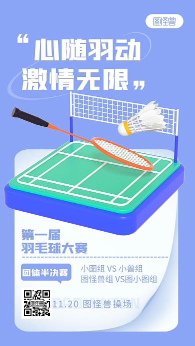 羽毛球比赛蓝色简约风3D海报