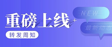 重磅上线简约蓝色营销红包公众号封面