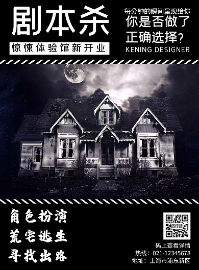 左右分栏剧本杀黑色原创高端宣传海报