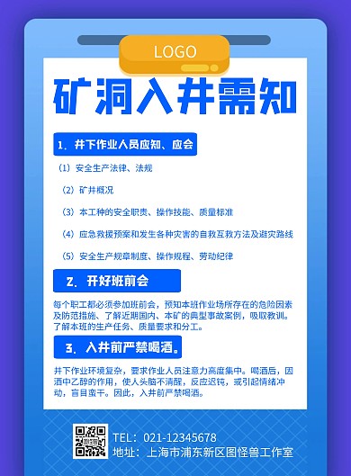 矿洞入井需知几何风格宣传海报