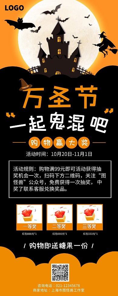 万圣节购物抽奖活动详情营销长图
