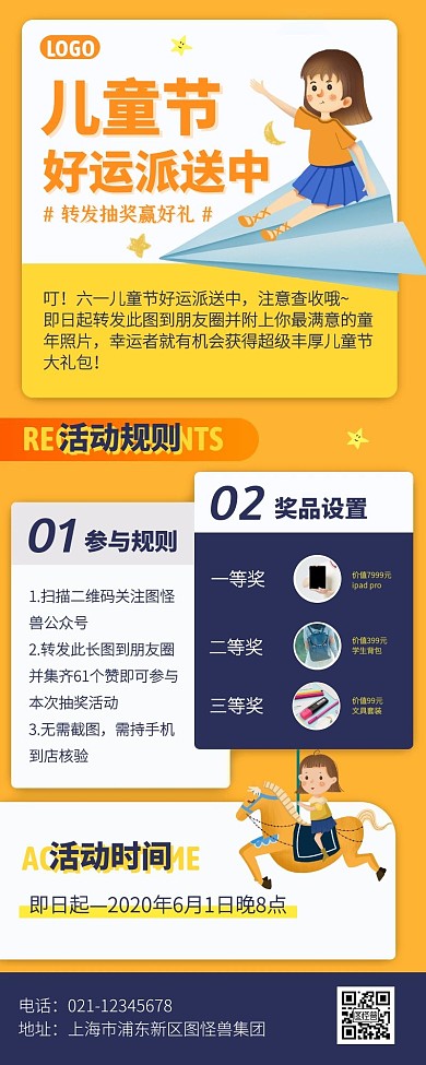 儿童节抽奖转发卡通营销长图
