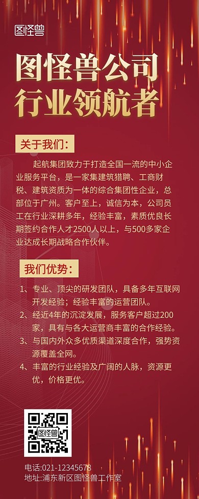 公司介绍简约红色营销长图海报