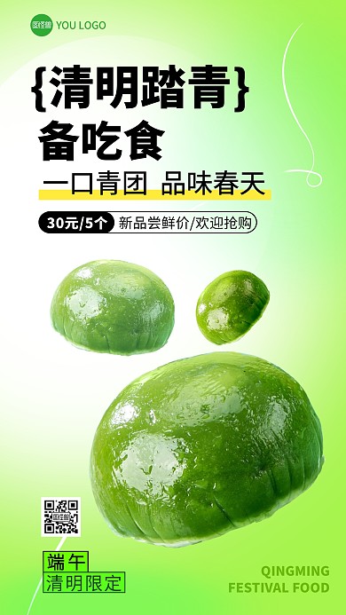 清明青团促销彩色简约风推广产品海报