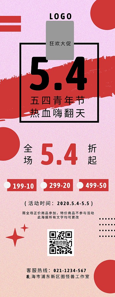 54青年节几何风借势促销活动简约易拉宝