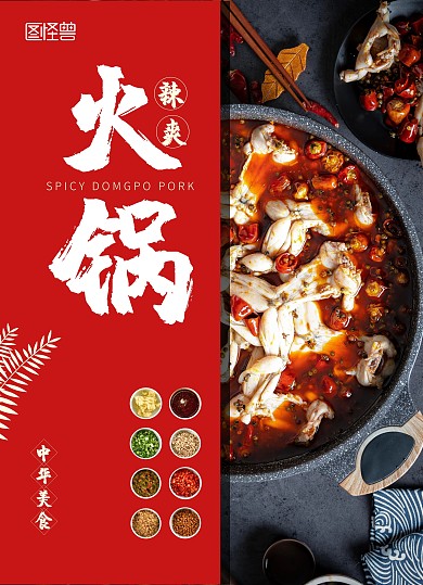 中国风辣爽火锅红色大气菜单菜谱