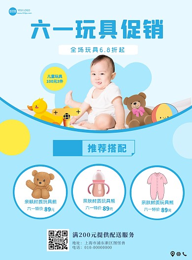 六一玩具促销海报